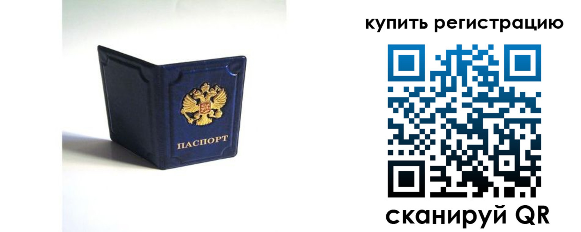 временная регистрация гарантия в Евпатории