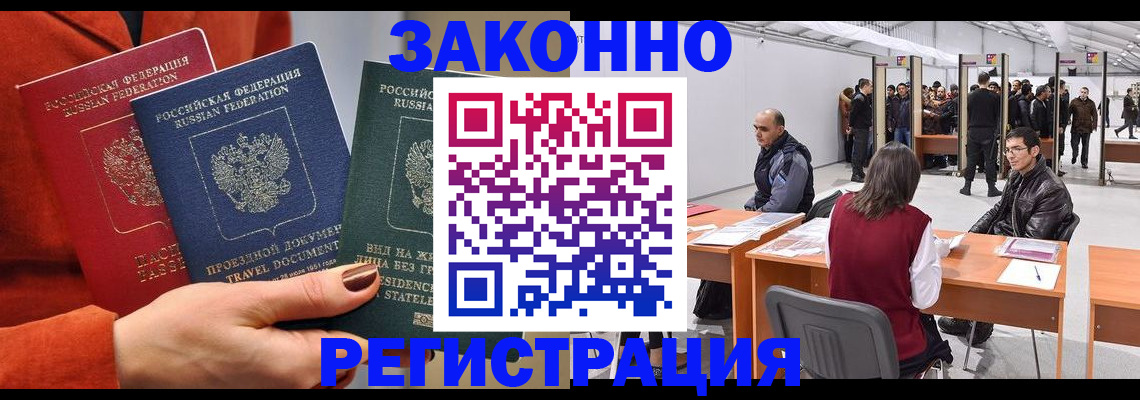 прописка для работы в Евпатории