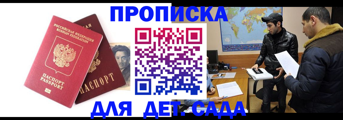 временная регистрация купить в Евпатории
