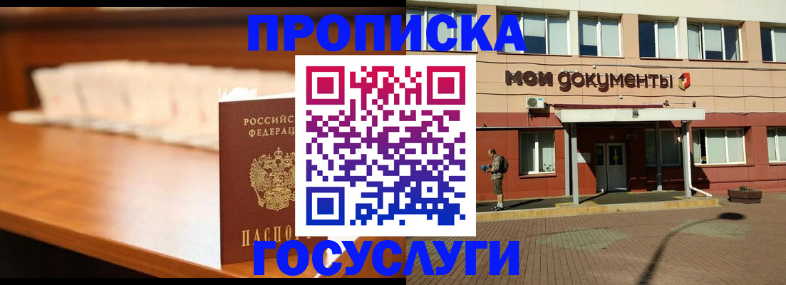 временная регистрация в квартире в Евпатории