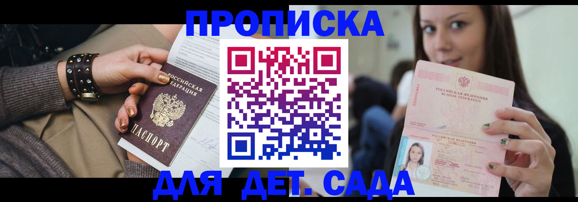 прописка ребенка в Евпатории