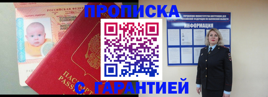 временная регистрация законно в Евпатории